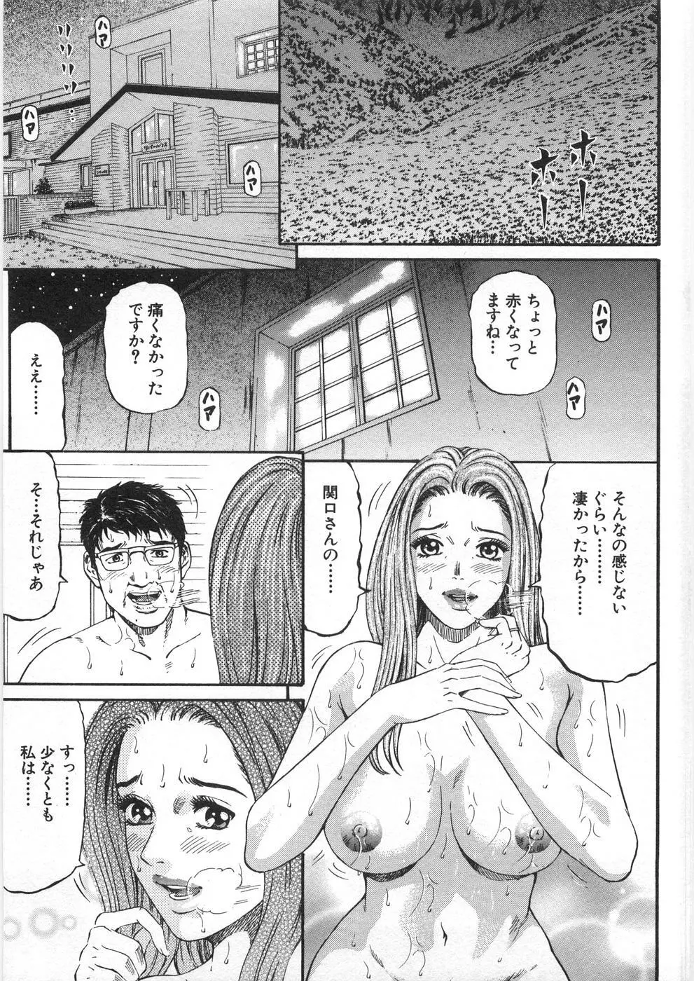 夕菜 第2章 寂濡の性 Page.164