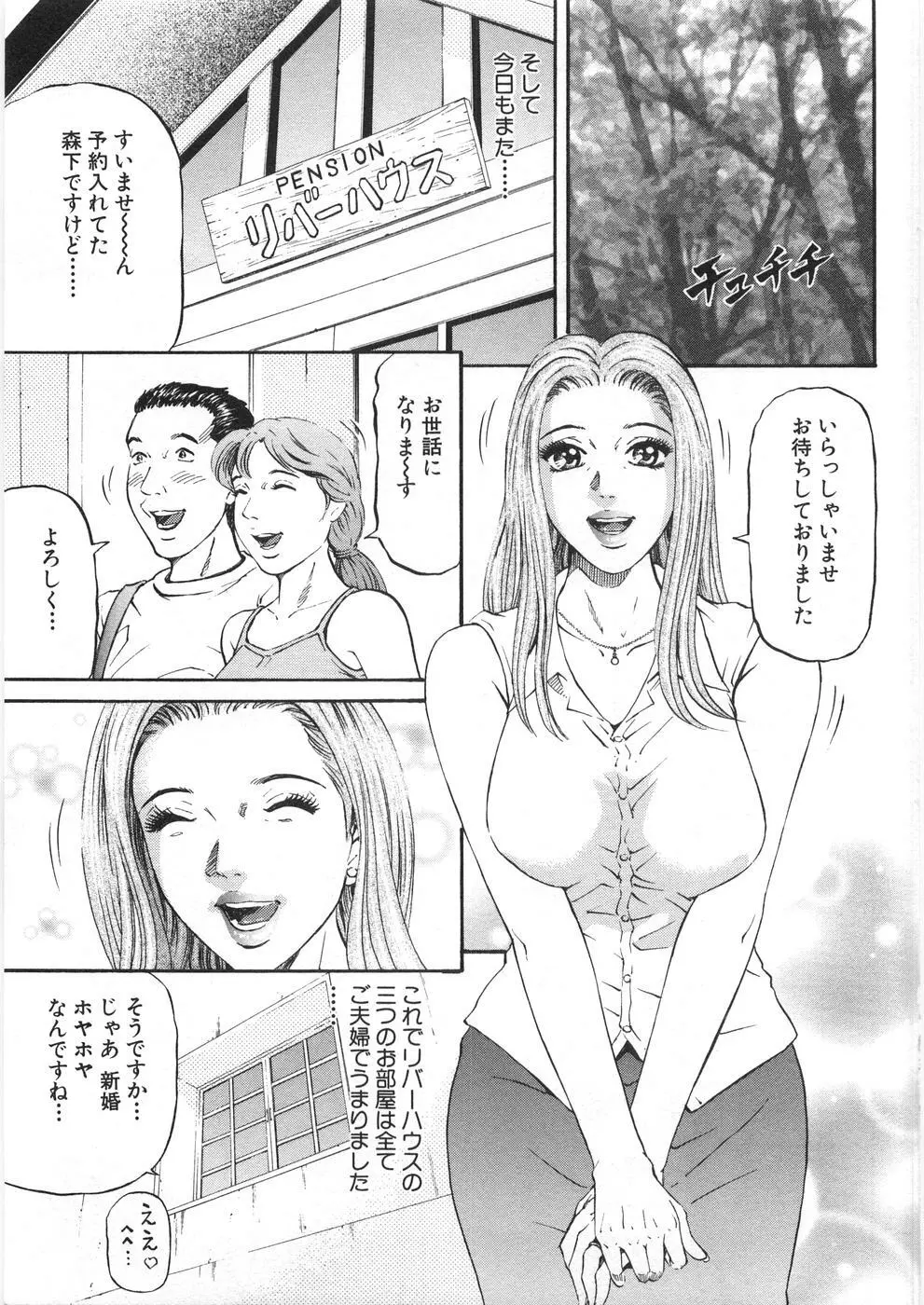 夕菜 第2章 寂濡の性 Page.170