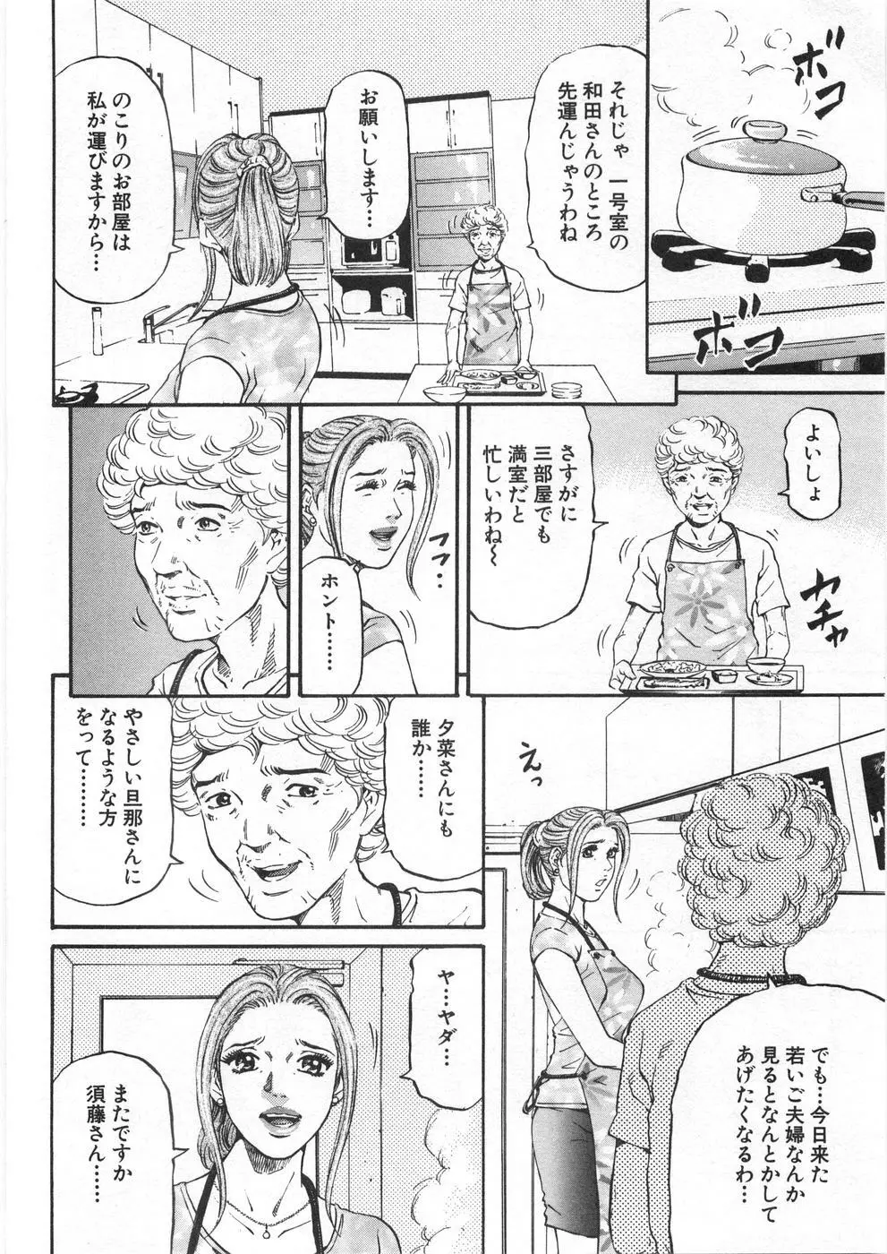 夕菜 第2章 寂濡の性 Page.171