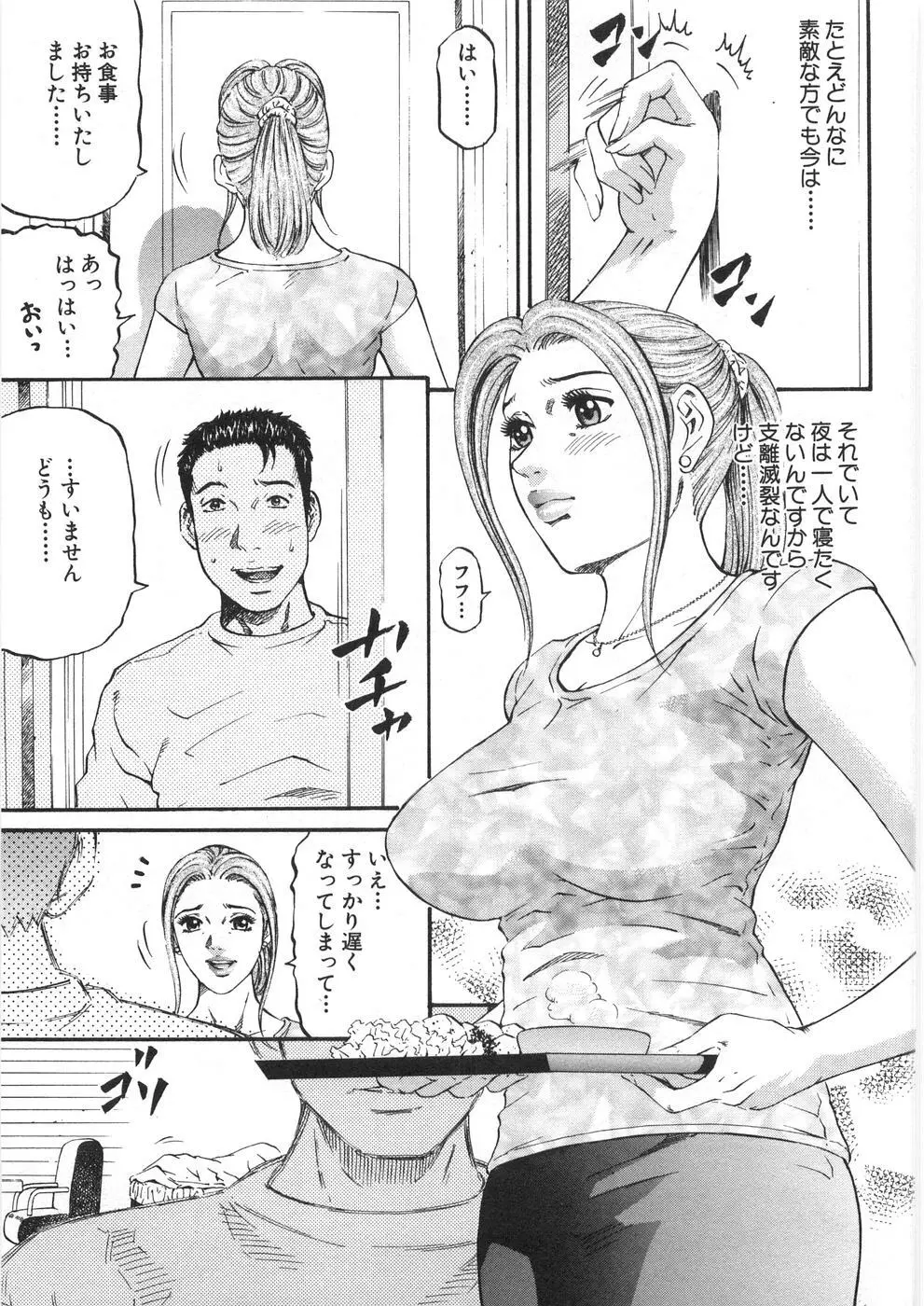 夕菜 第2章 寂濡の性 Page.174