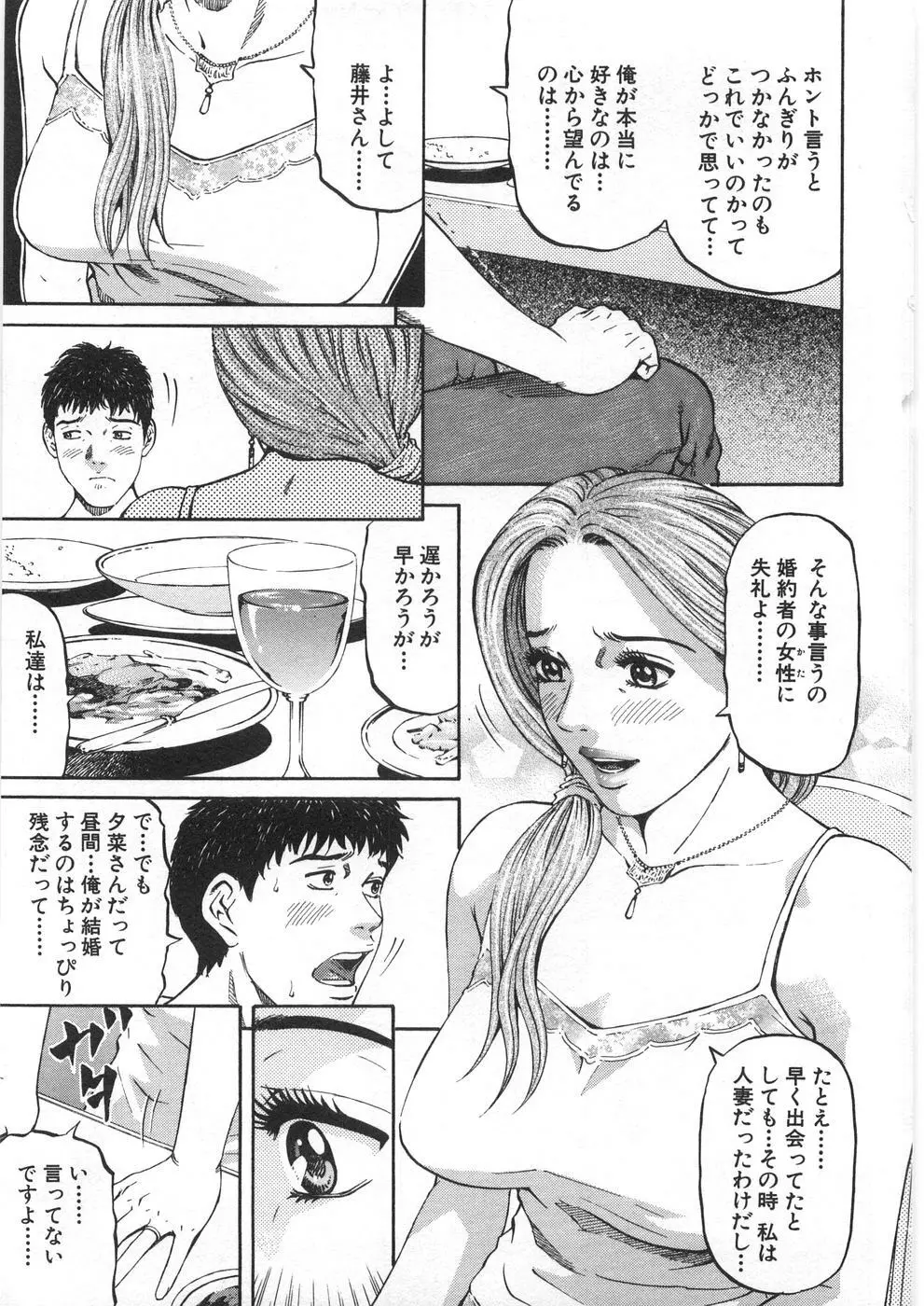 夕菜 第2章 寂濡の性 Page.18