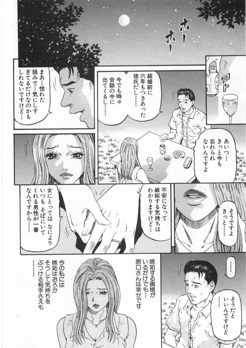 夕菜 第2章 寂濡の性 Page.197