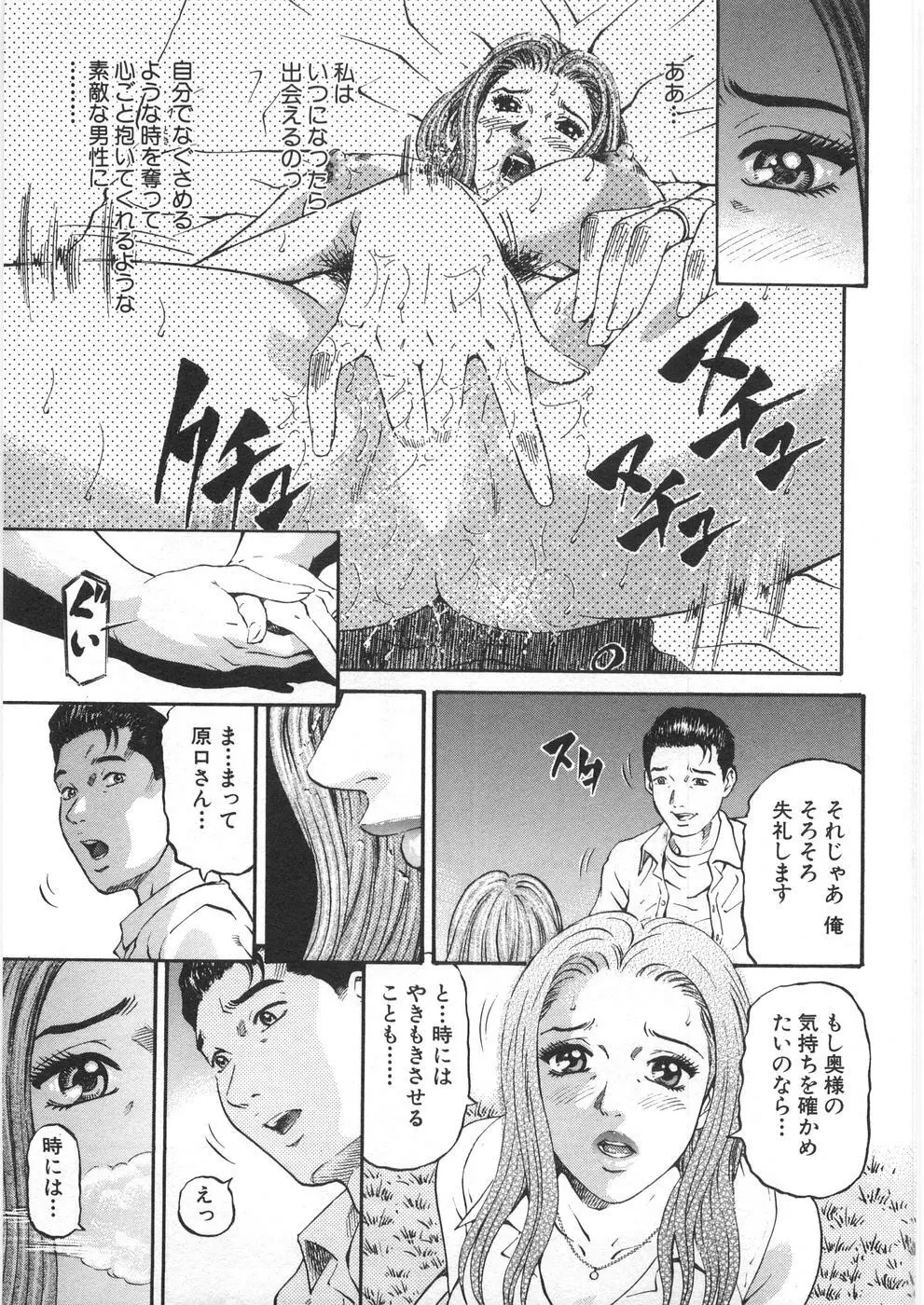 夕菜 第2章 寂濡の性 Page.198