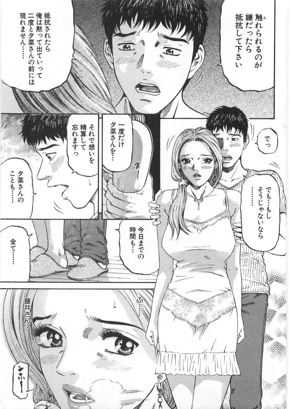 夕菜 第2章 寂濡の性 Page.20