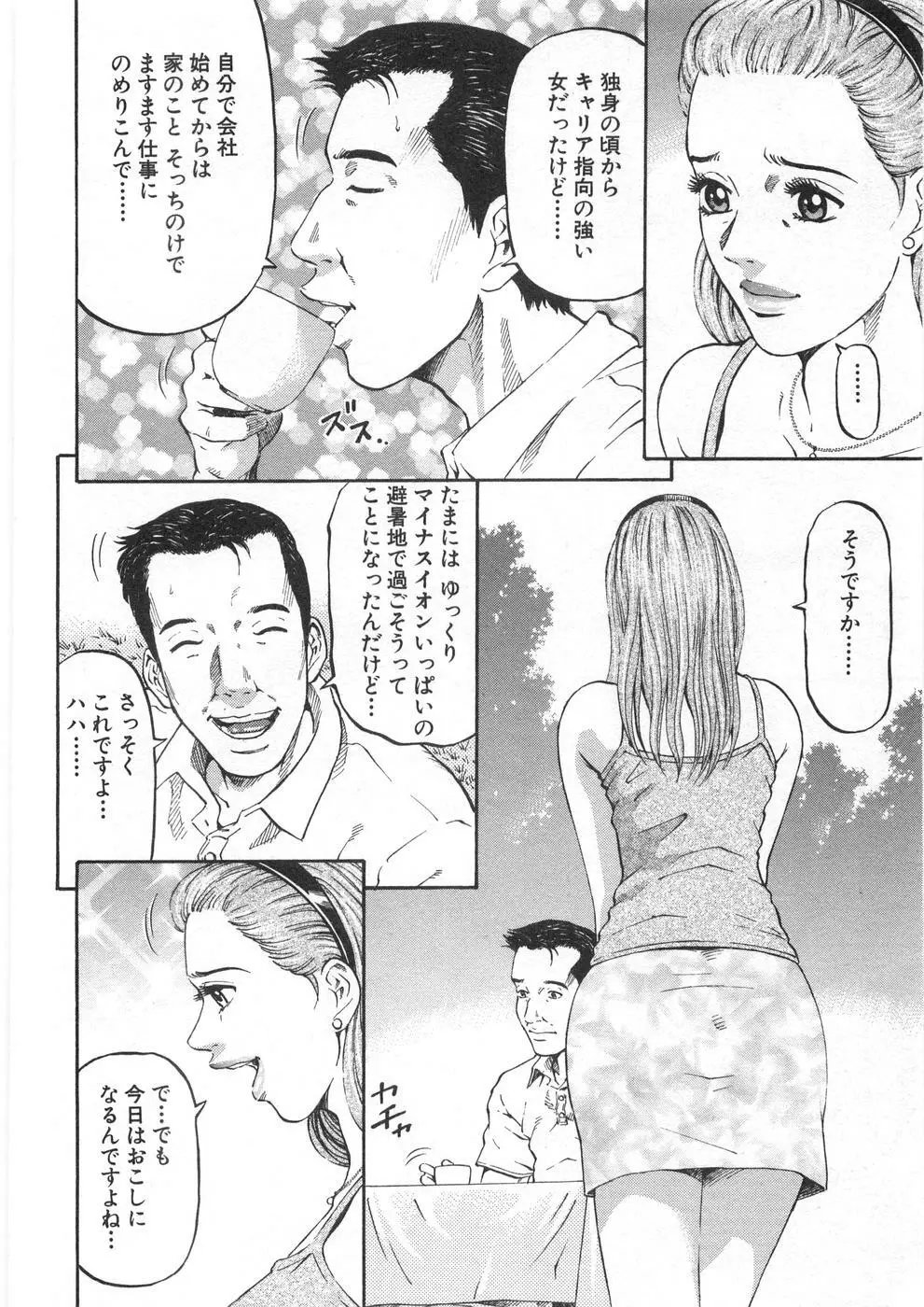 夕菜 第2章 寂濡の性 Page.35
