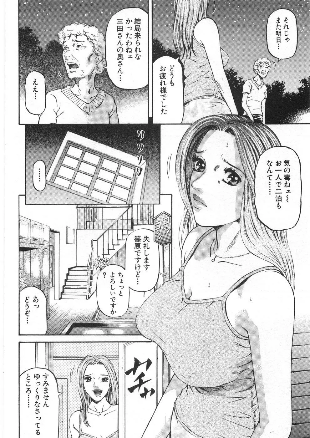 夕菜 第2章 寂濡の性 Page.37