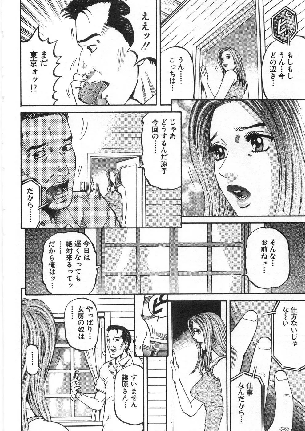 夕菜 第2章 寂濡の性 Page.39