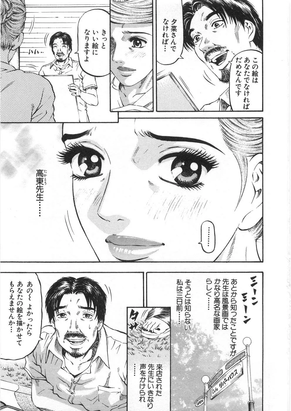 夕菜 第2章 寂濡の性 Page.56