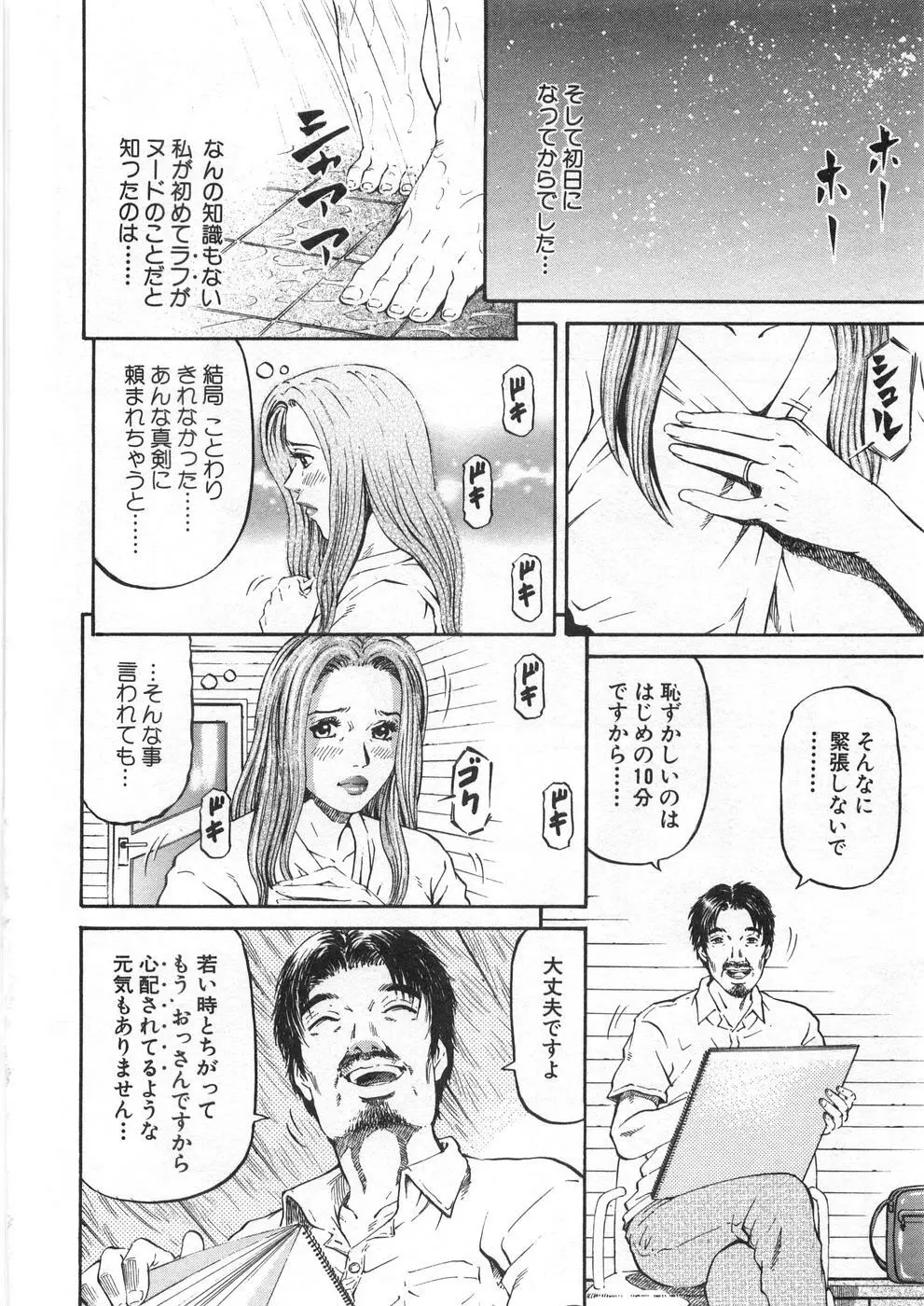 夕菜 第2章 寂濡の性 Page.59