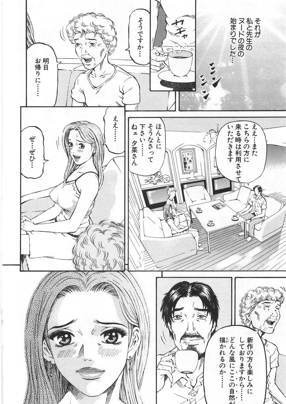 夕菜 第2章 寂濡の性 Page.61