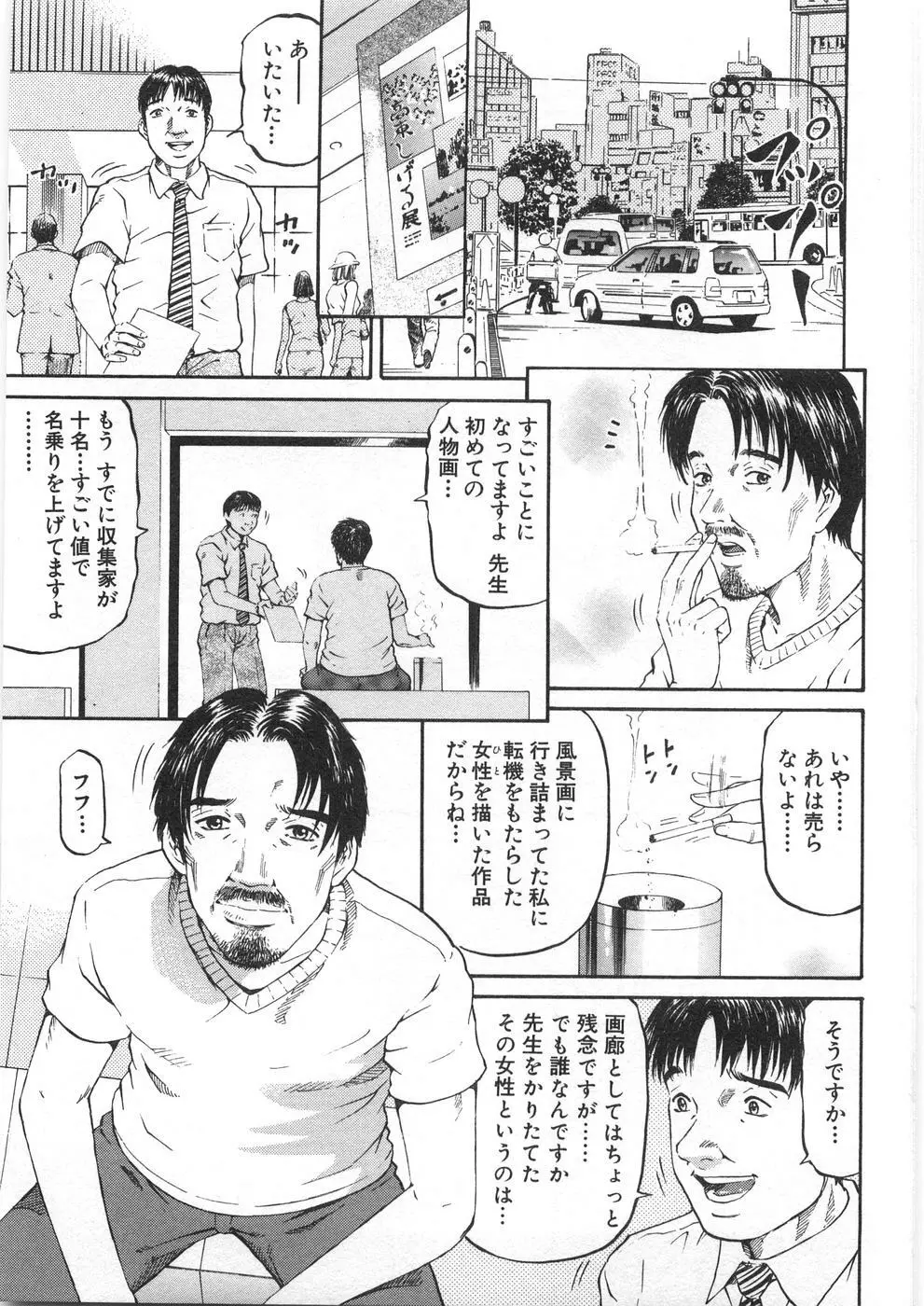 夕菜 第2章 寂濡の性 Page.72