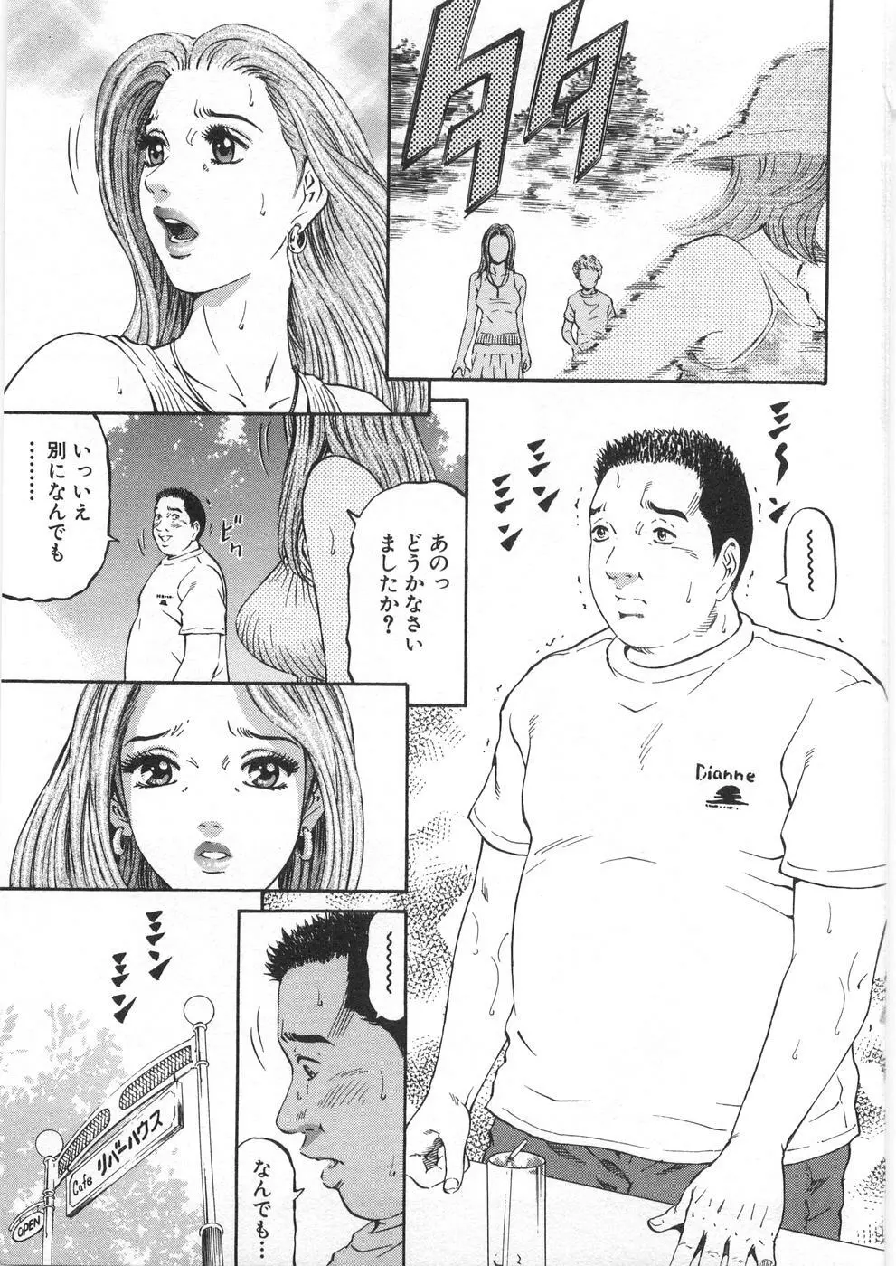 夕菜 第2章 寂濡の性 Page.80
