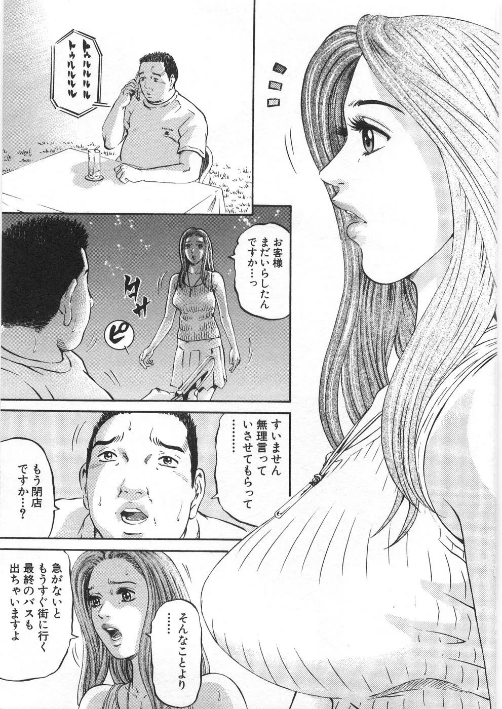 夕菜 第2章 寂濡の性 Page.82