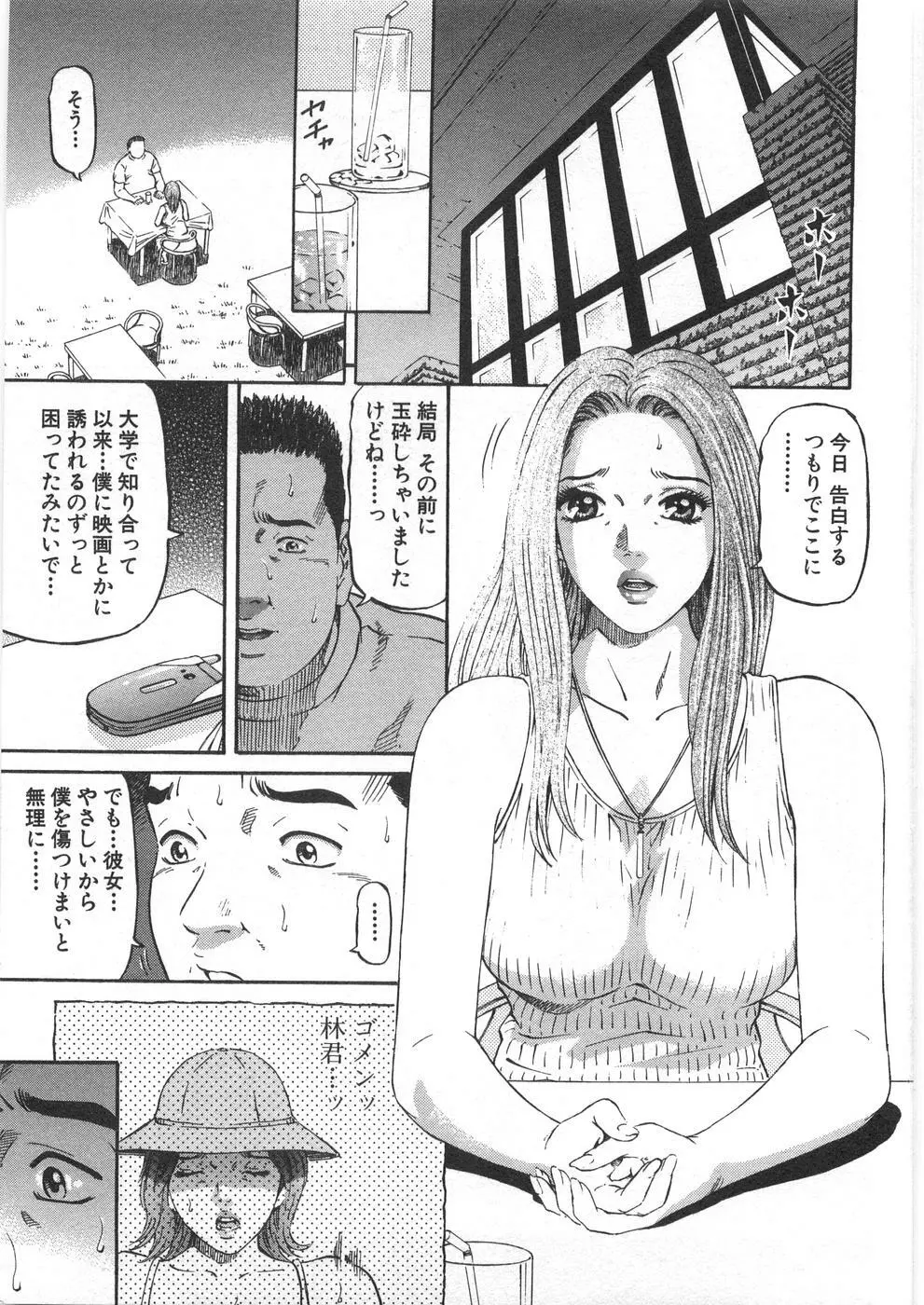 夕菜 第2章 寂濡の性 Page.84