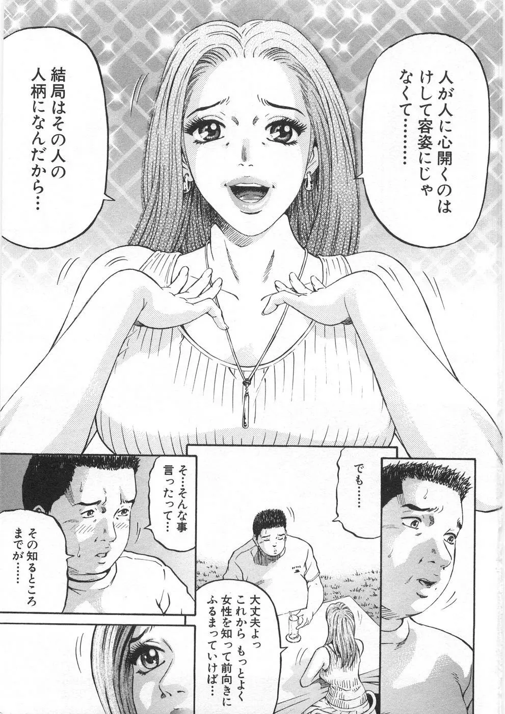 夕菜 第2章 寂濡の性 Page.86