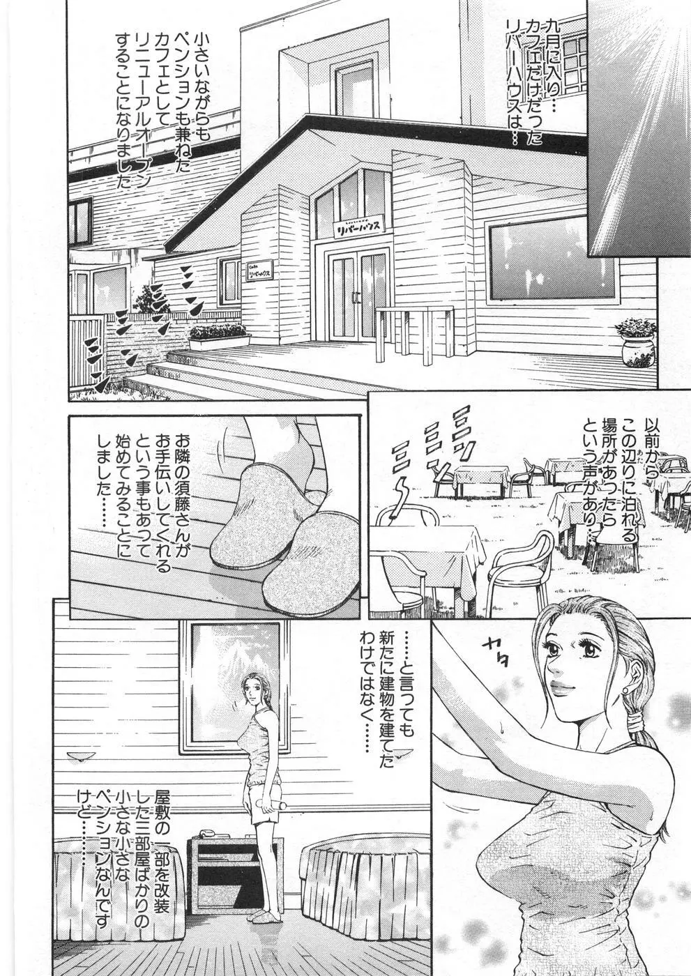 夕菜 第2章 寂濡の性 Page.9