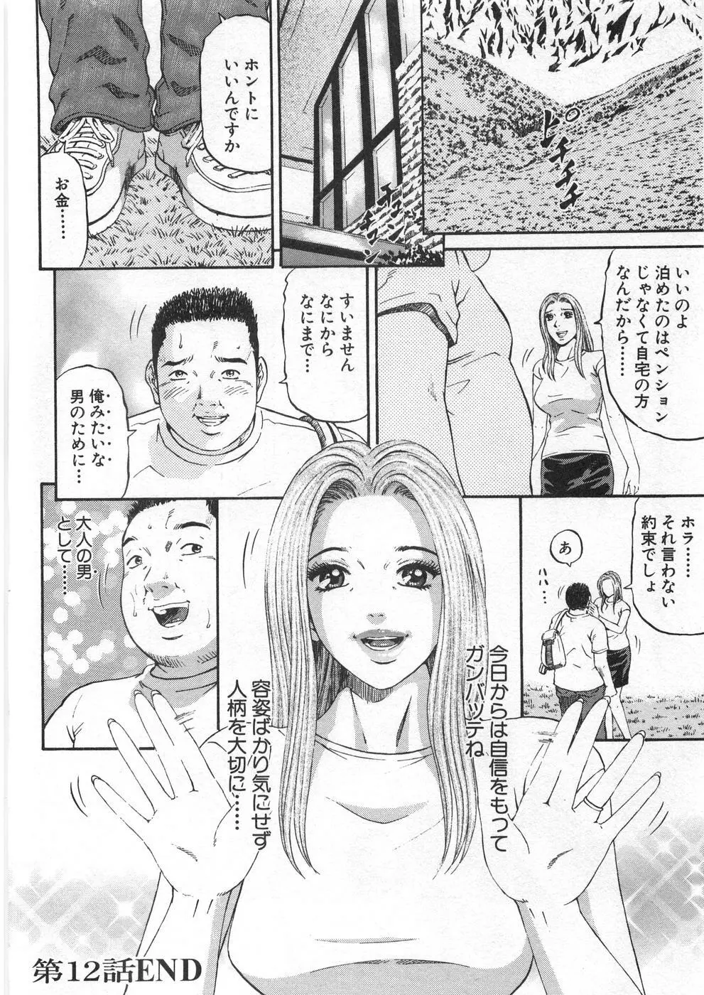 夕菜 第2章 寂濡の性 Page.99