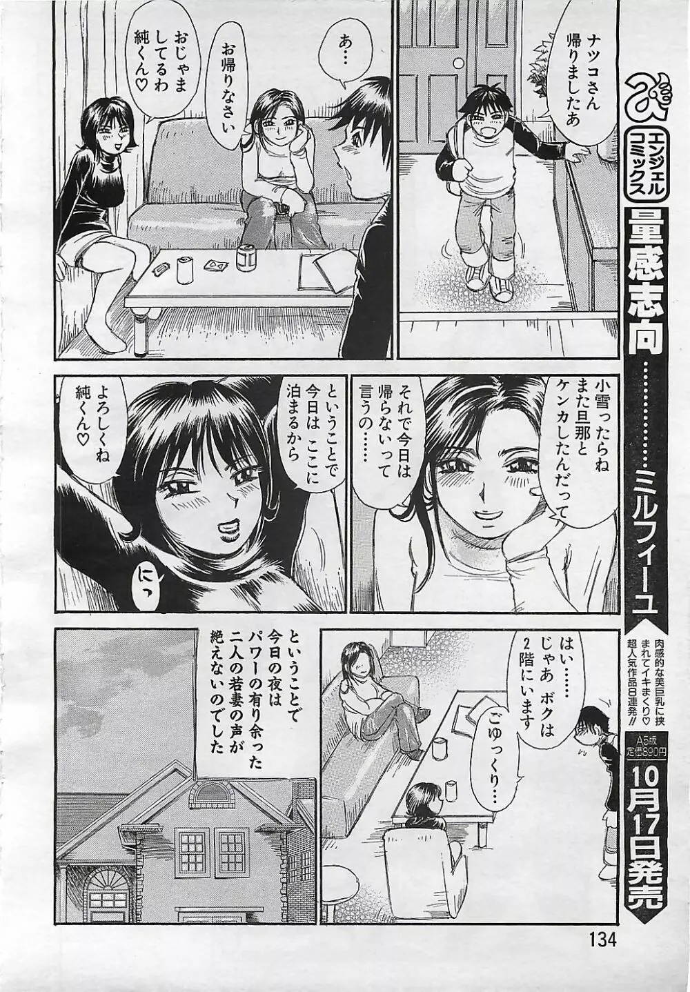 ANGEL 倶楽部 2001年11月号 Page.130