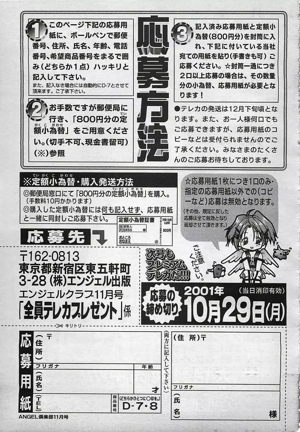 ANGEL 倶楽部 2001年11月号 Page.201