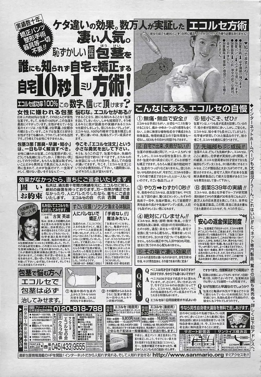 ANGEL 倶楽部 2001年11月号 Page.277