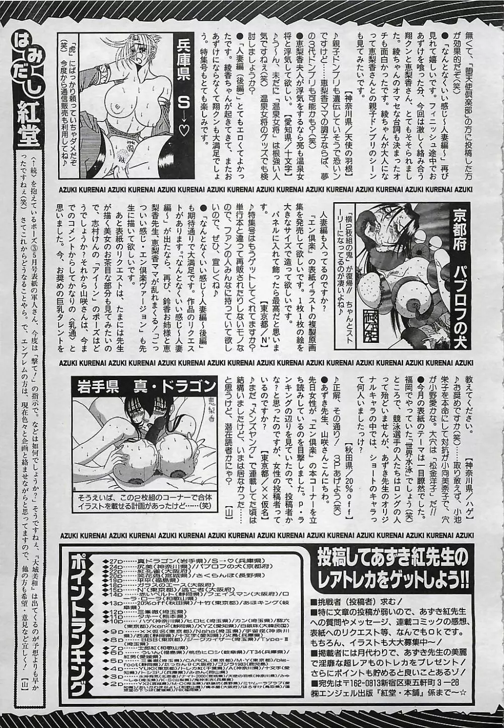 ANGEL 倶楽部 2001年11月号 Page.29