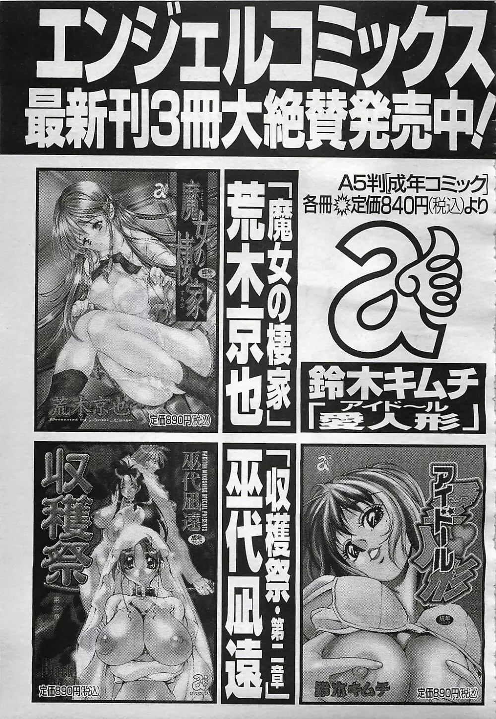 ANGEL 倶楽部 2001年11月号 Page.301