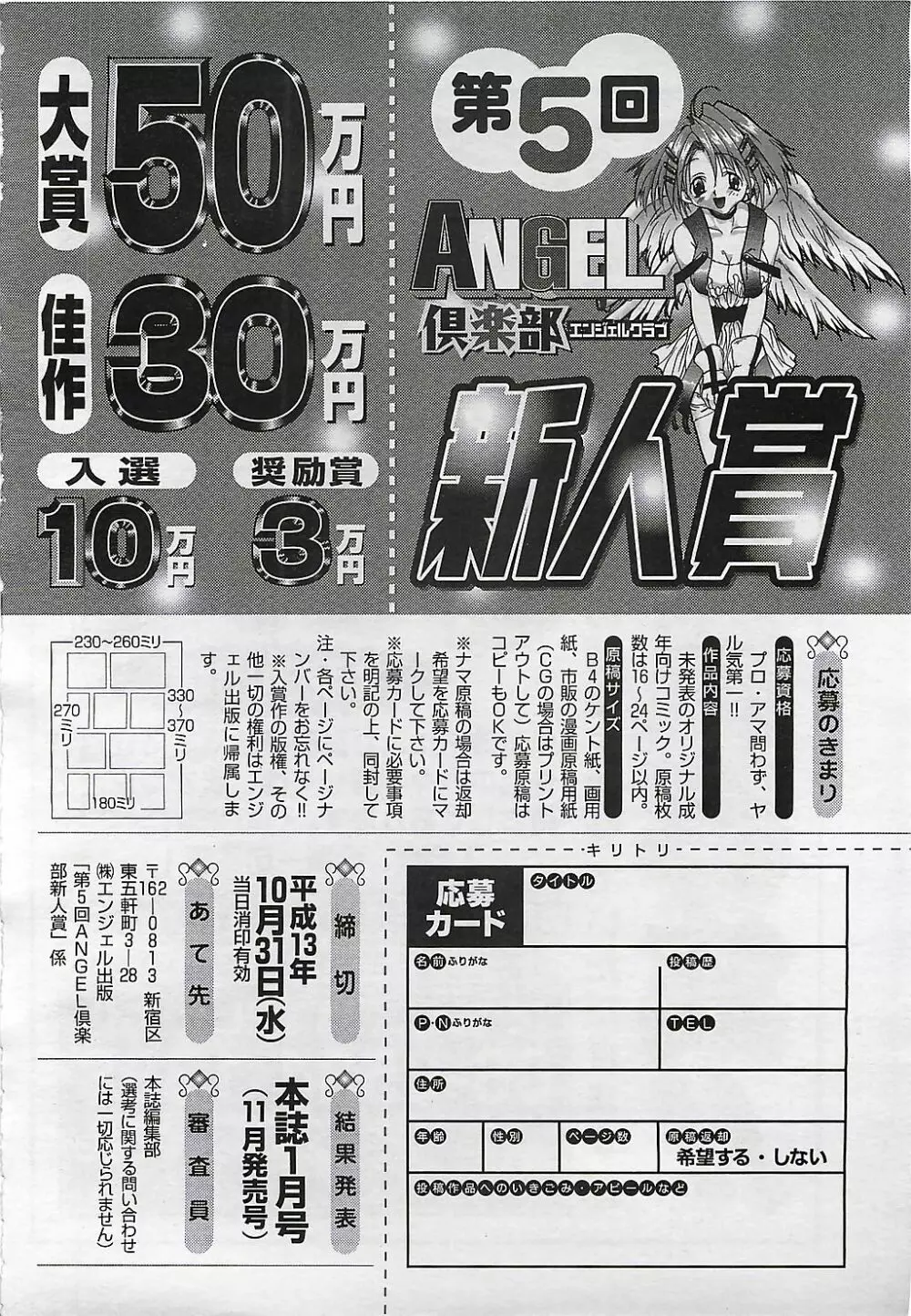 ANGEL 倶楽部 2001年11月号 Page.376