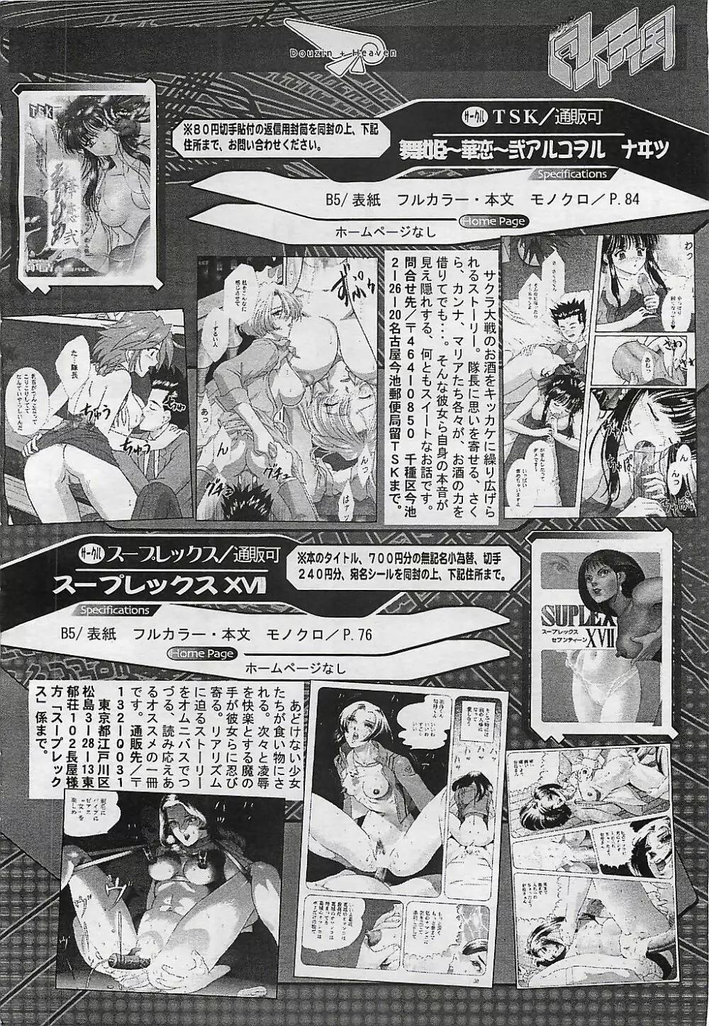 ANGEL 倶楽部 2001年11月号 Page.384