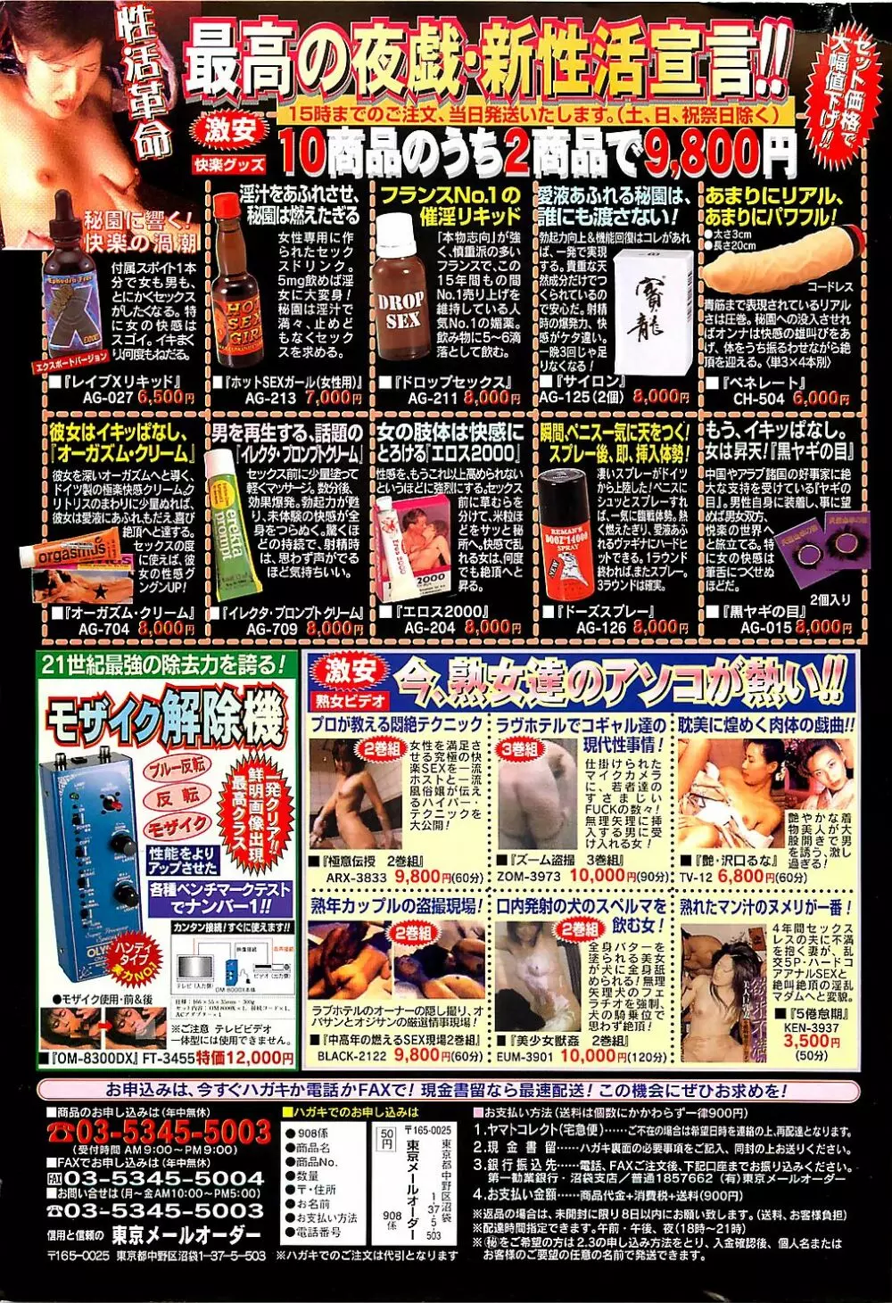 ANGEL 倶楽部 2001年11月号 Page.401