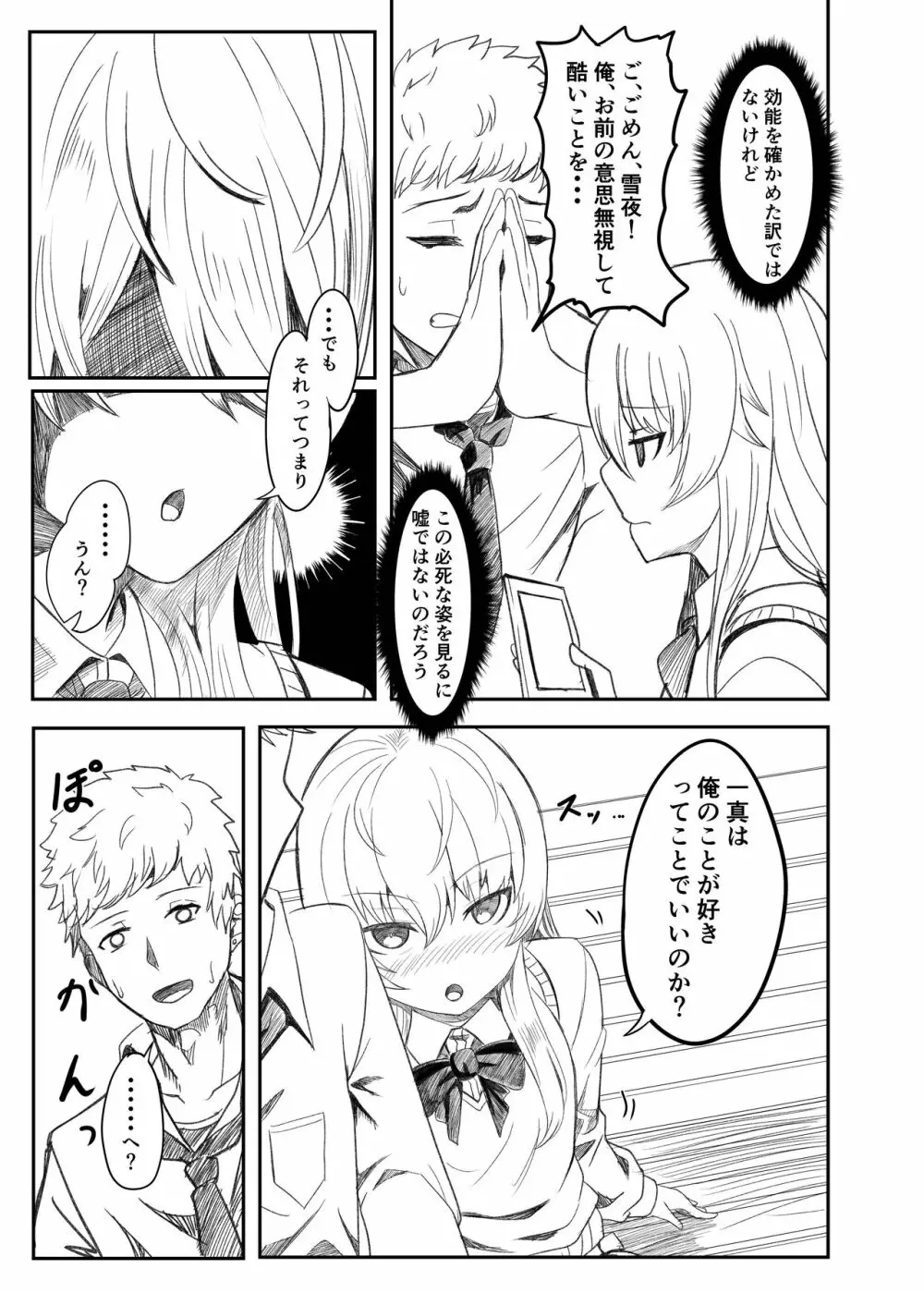 銀髪赤目TS美少女_幼なじみ_〇〇する話 Page.18