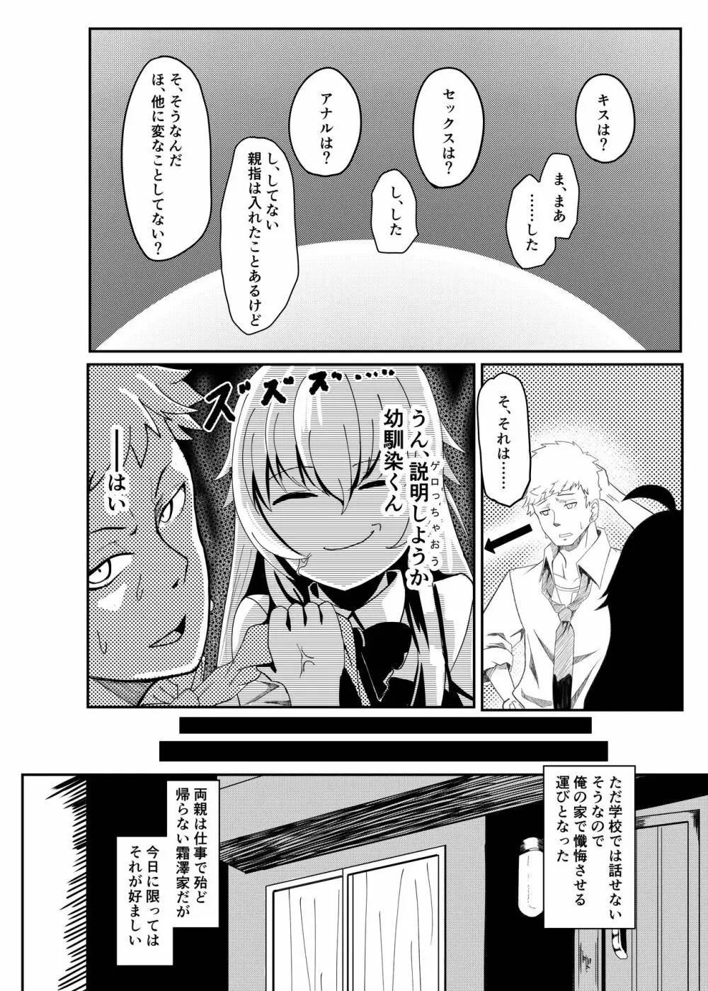 銀髪赤目TS美少女_幼なじみ_〇〇する話 Page.21