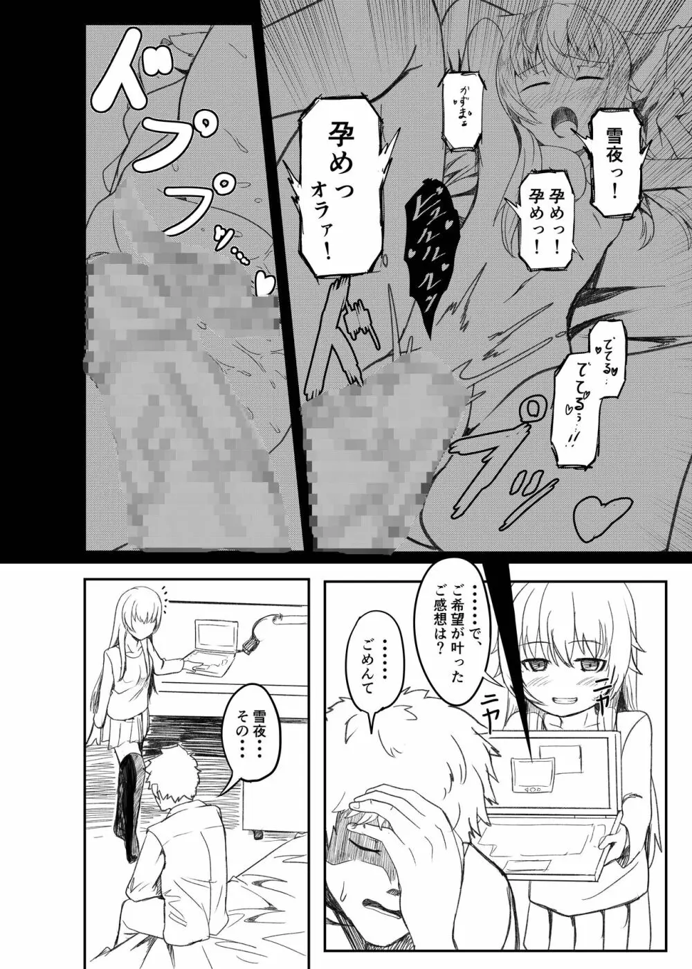 銀髪赤目TS美少女_幼なじみ_〇〇する話 Page.29