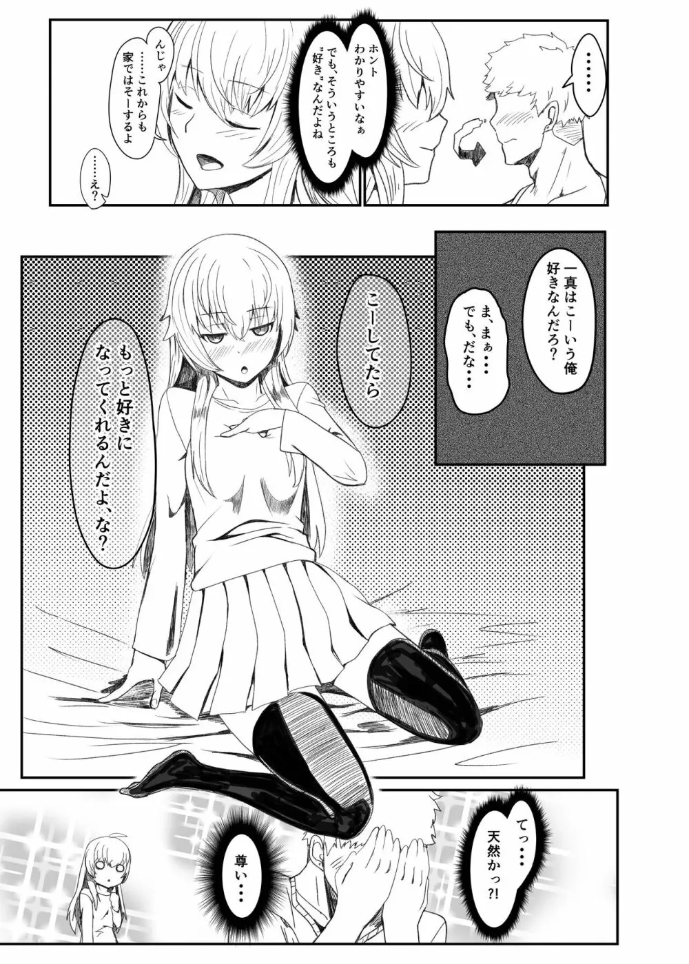 銀髪赤目TS美少女_幼なじみ_〇〇する話 Page.36