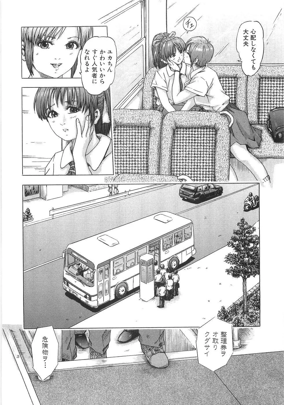 痴漢特急 Page.22