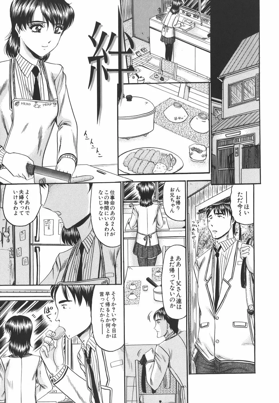 純情性愛主義 Page.125