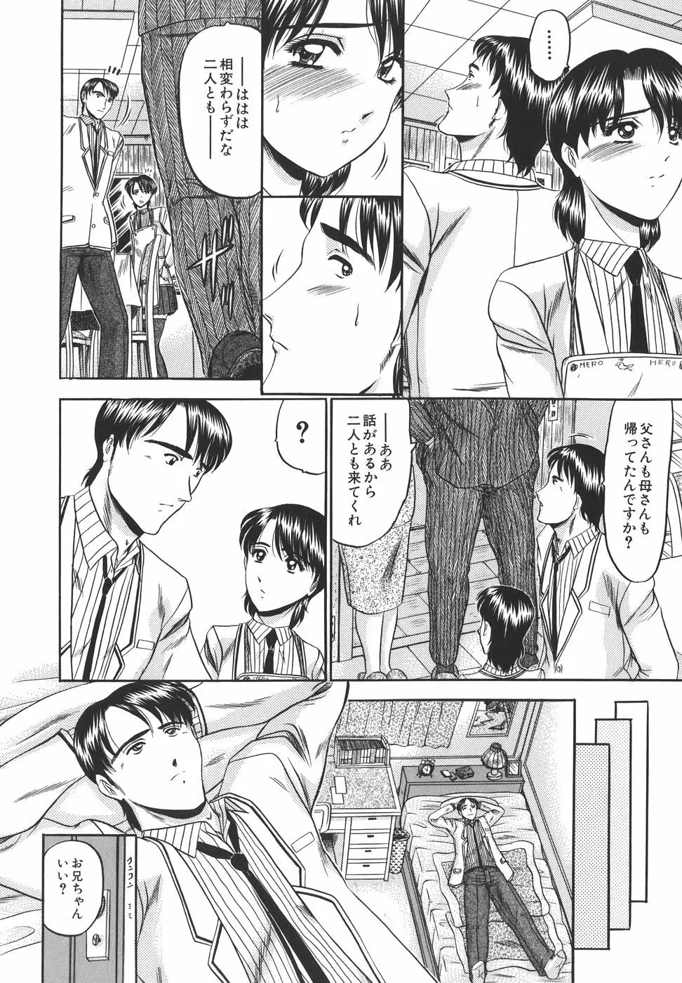 純情性愛主義 Page.128