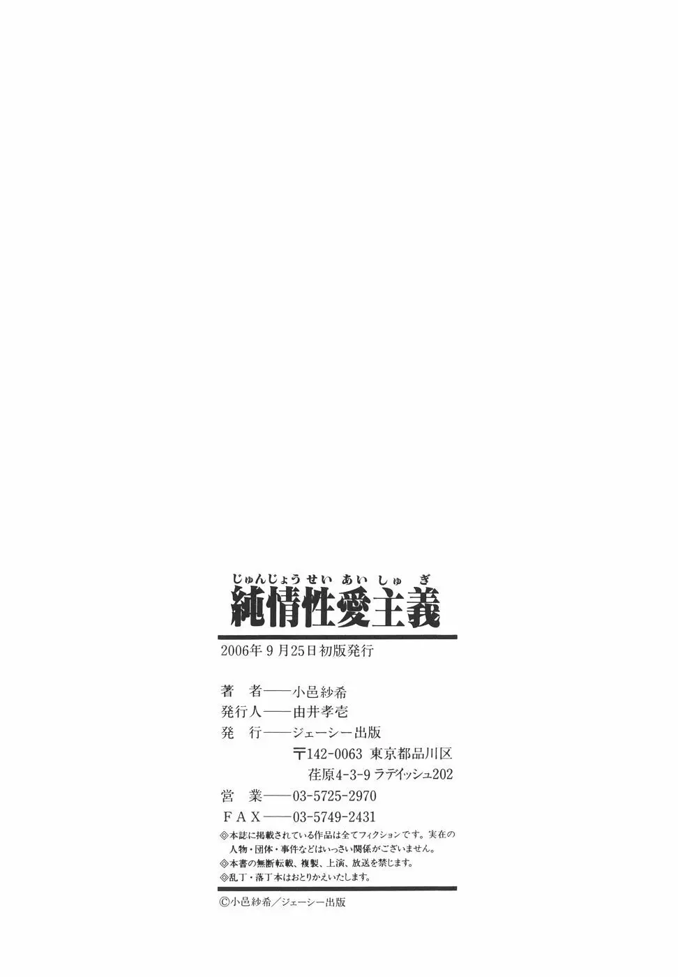 純情性愛主義 Page.162