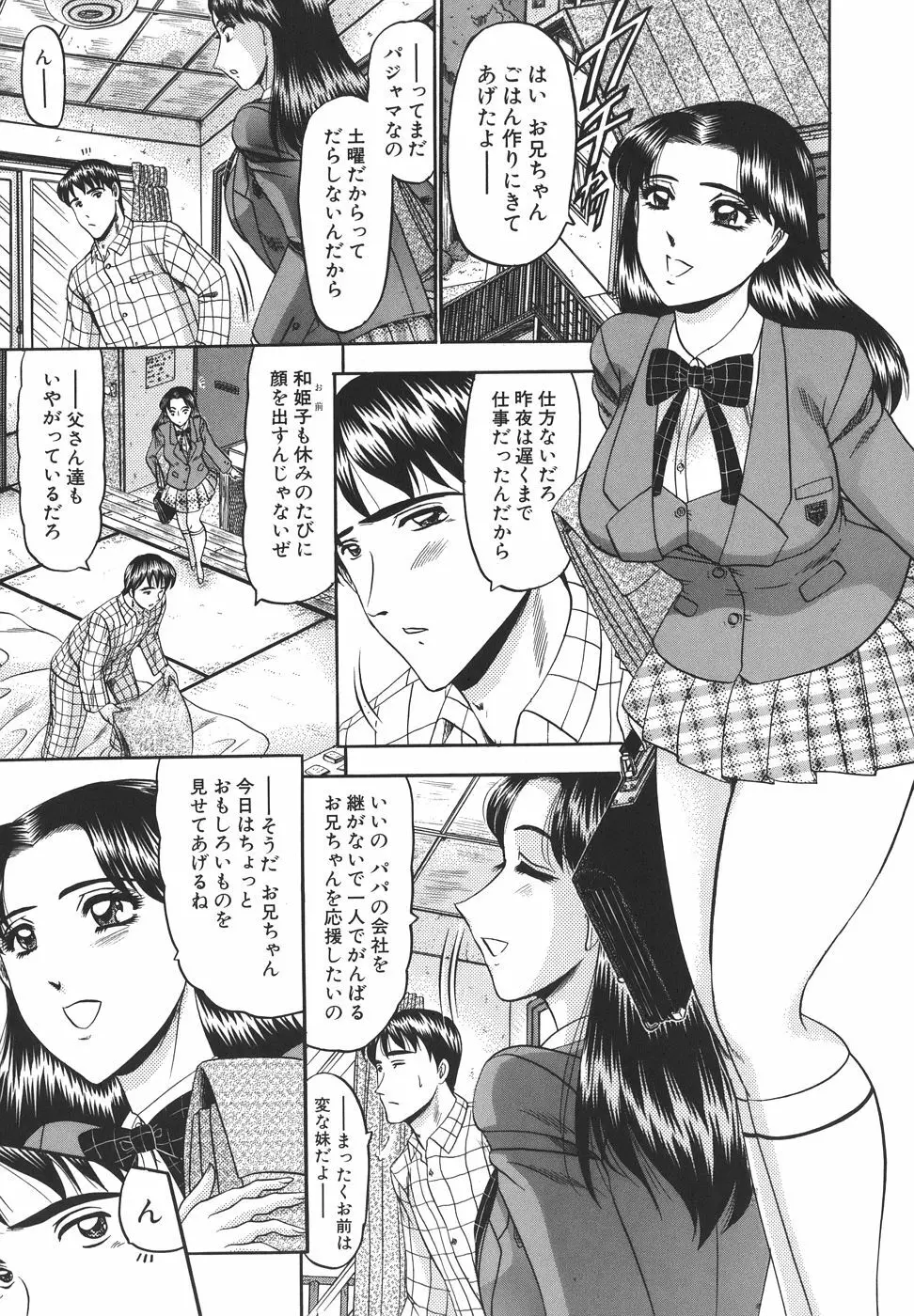 純情性愛主義 Page.43