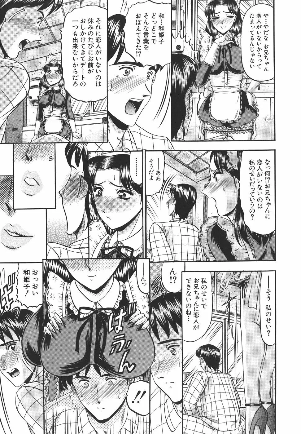 純情性愛主義 Page.47