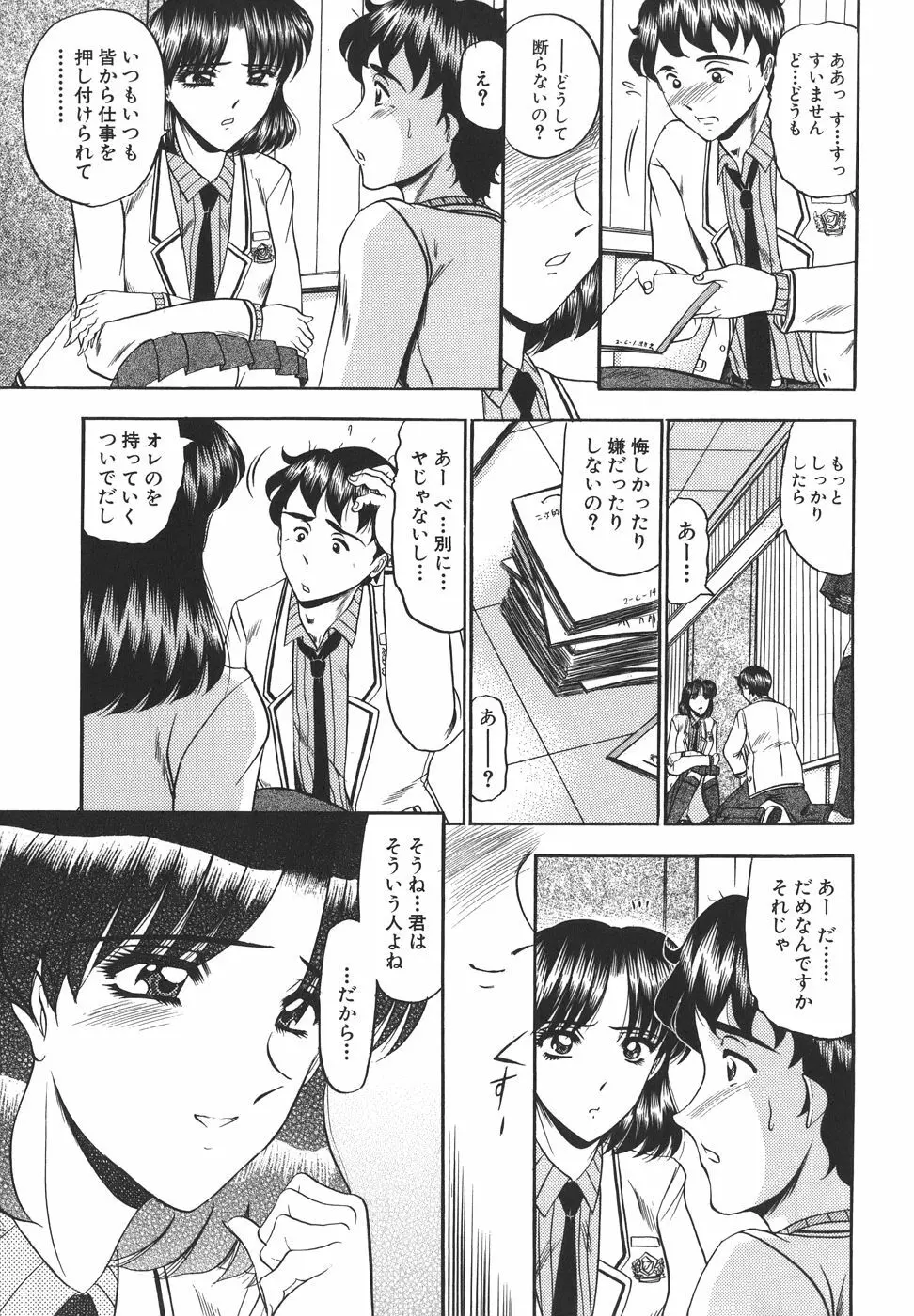 純情性愛主義 Page.5