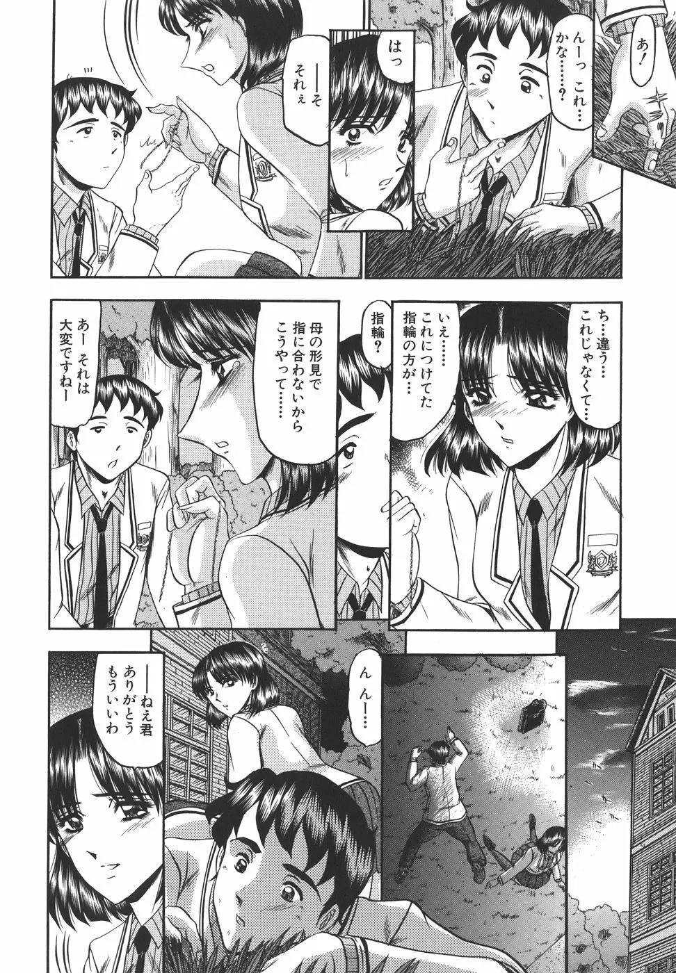 純情性愛主義 Page.8