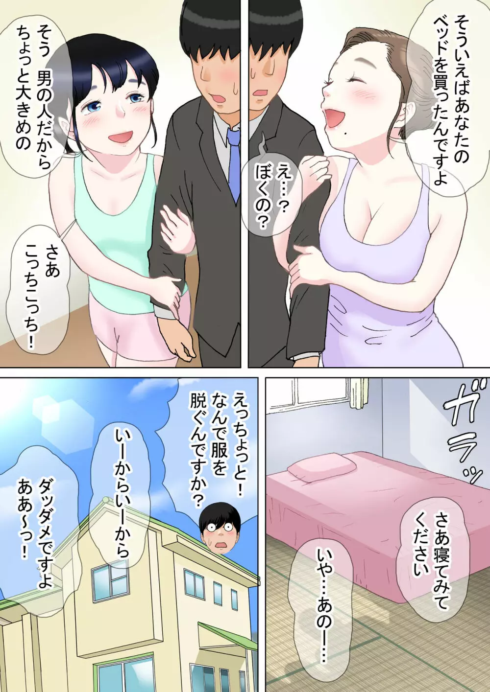 ひとつ屋根の下三姉妹と かえでの場合 Page.45