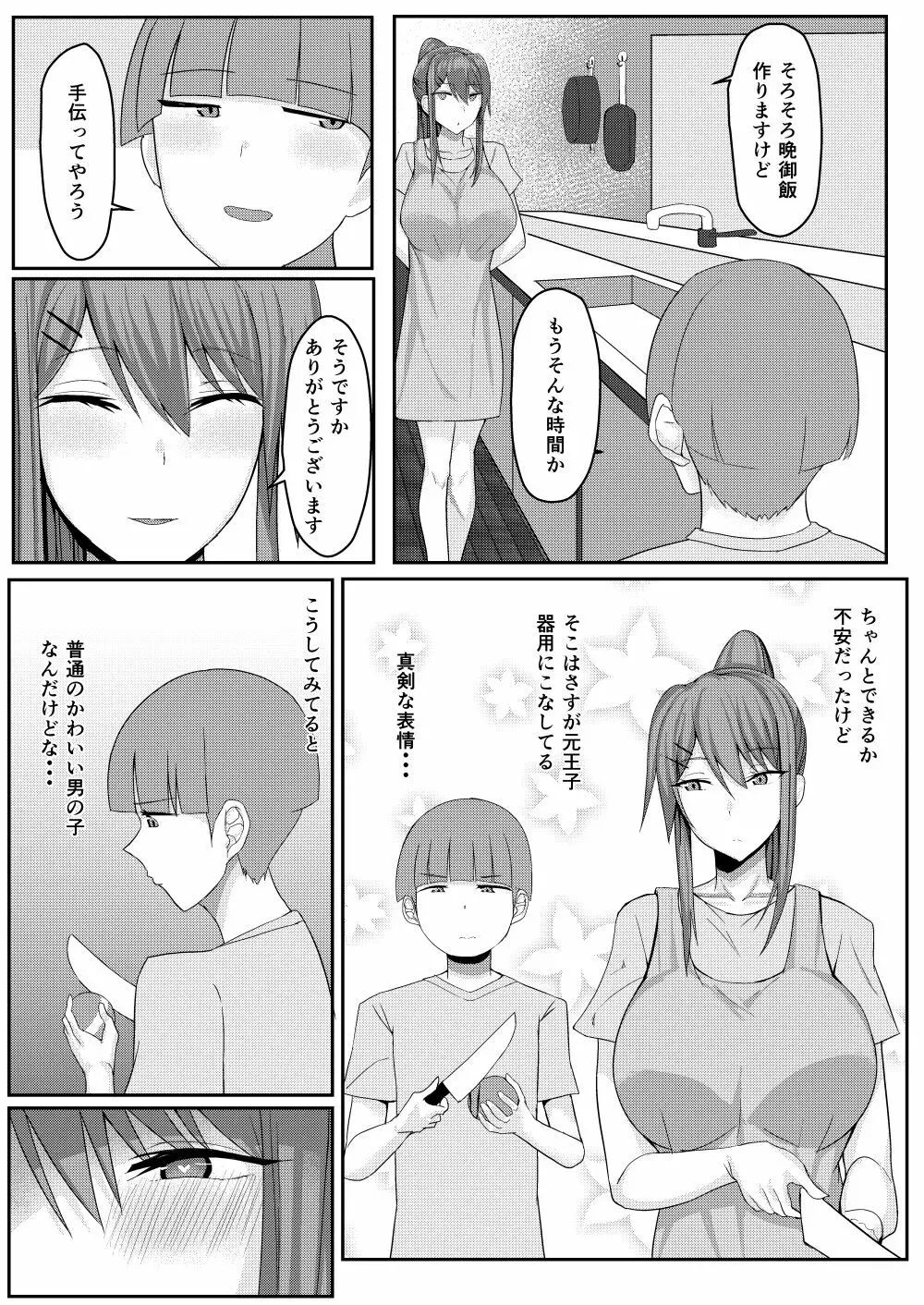 主従リバーシブル Page.13