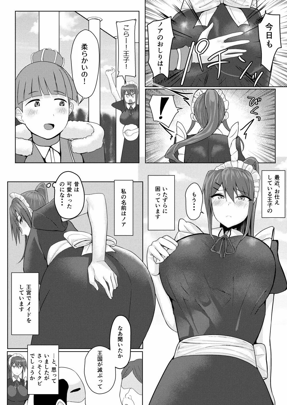 主従リバーシブル Page.2