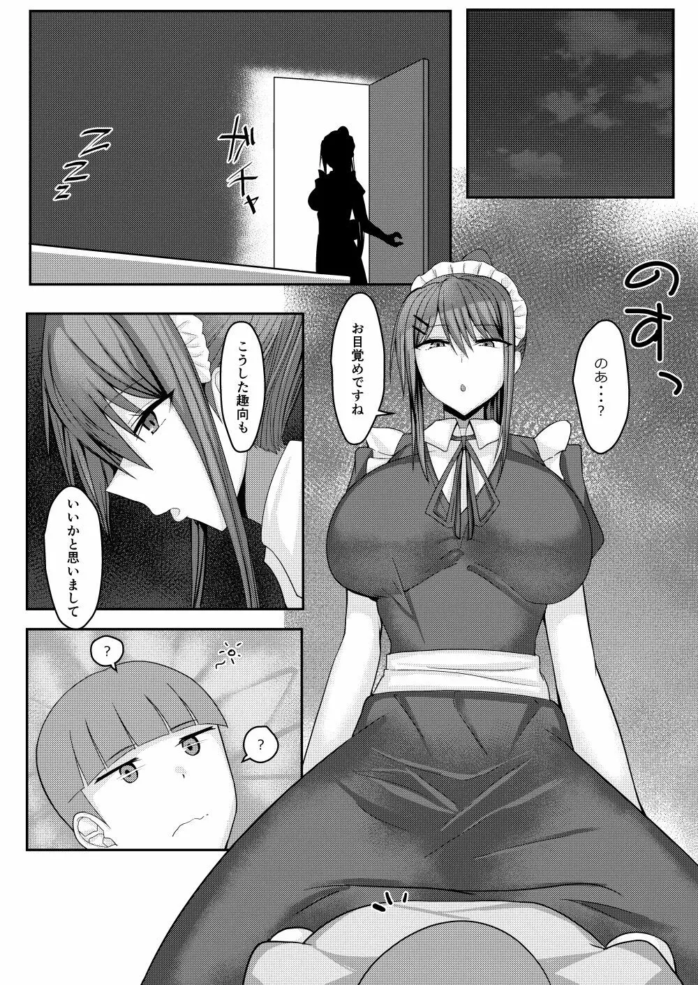 主従リバーシブル Page.26