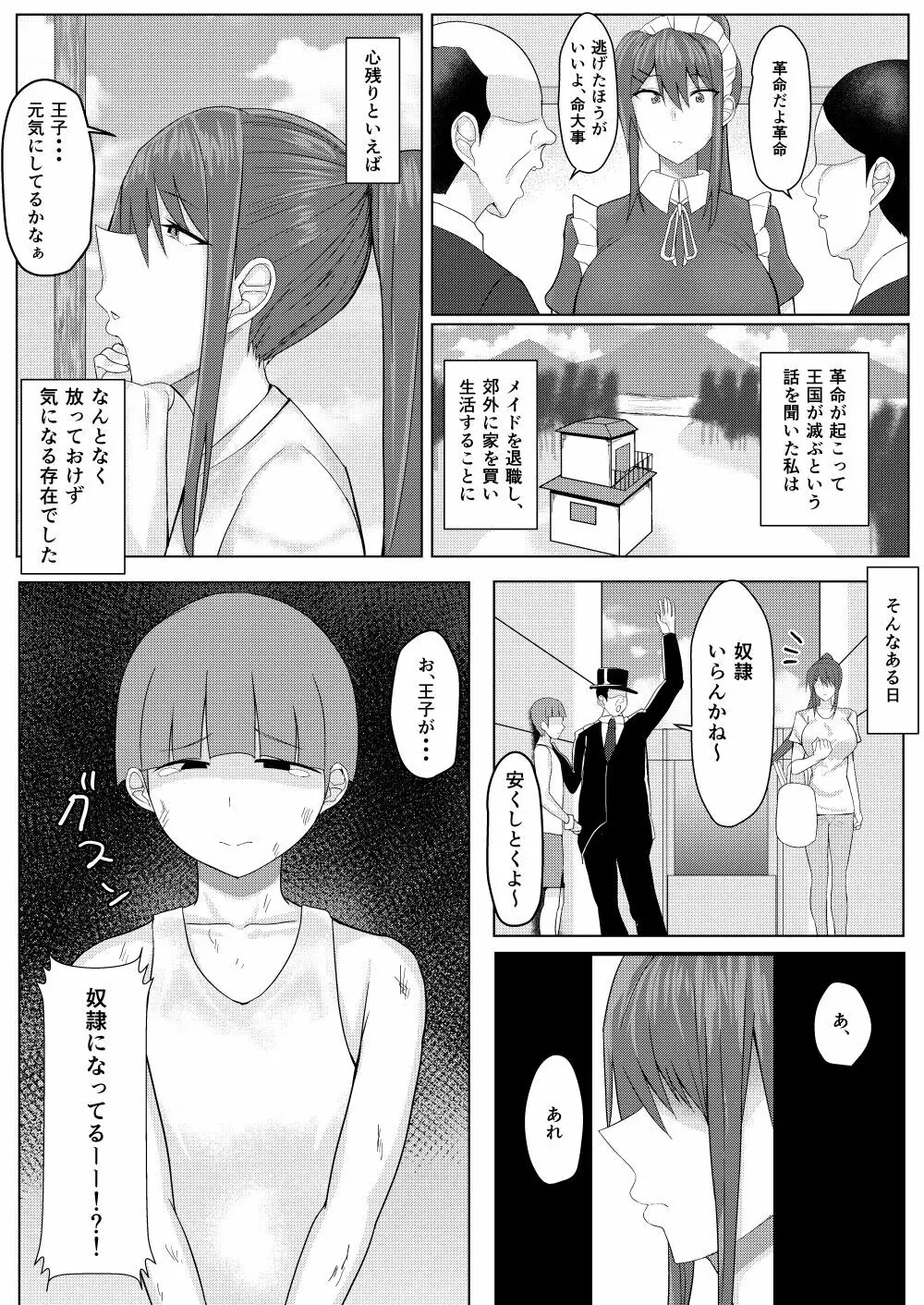 主従リバーシブル Page.3