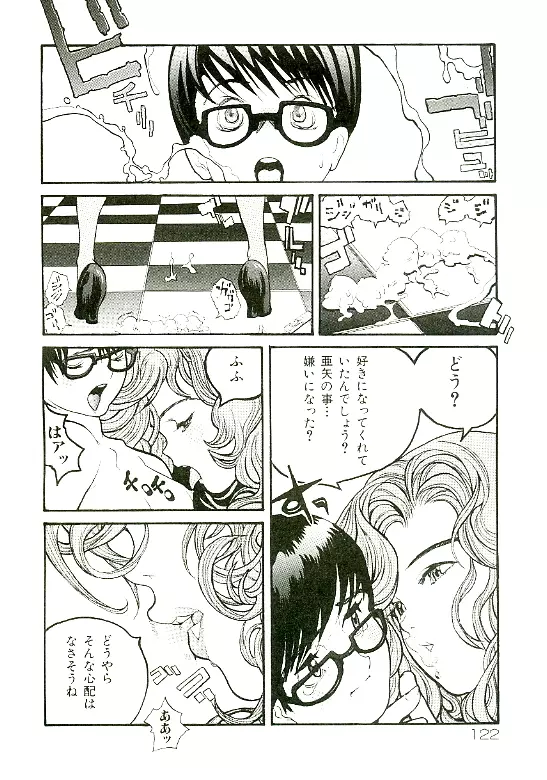 エロトタイプ Page.123