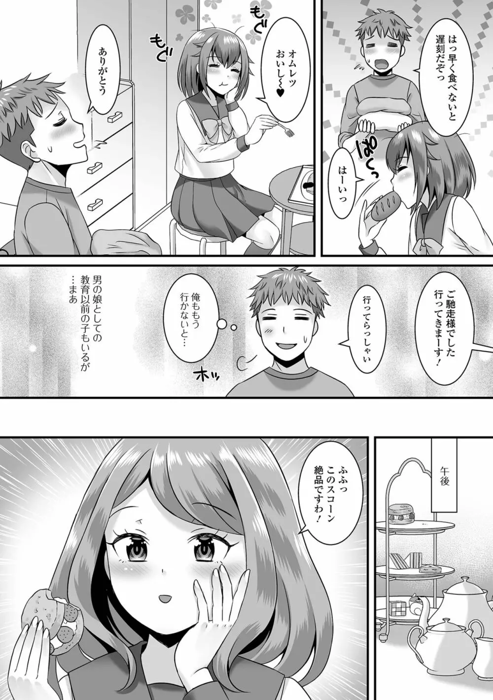 月刊Web男の娘・れくしょんッ！S Vol.73 Page.28