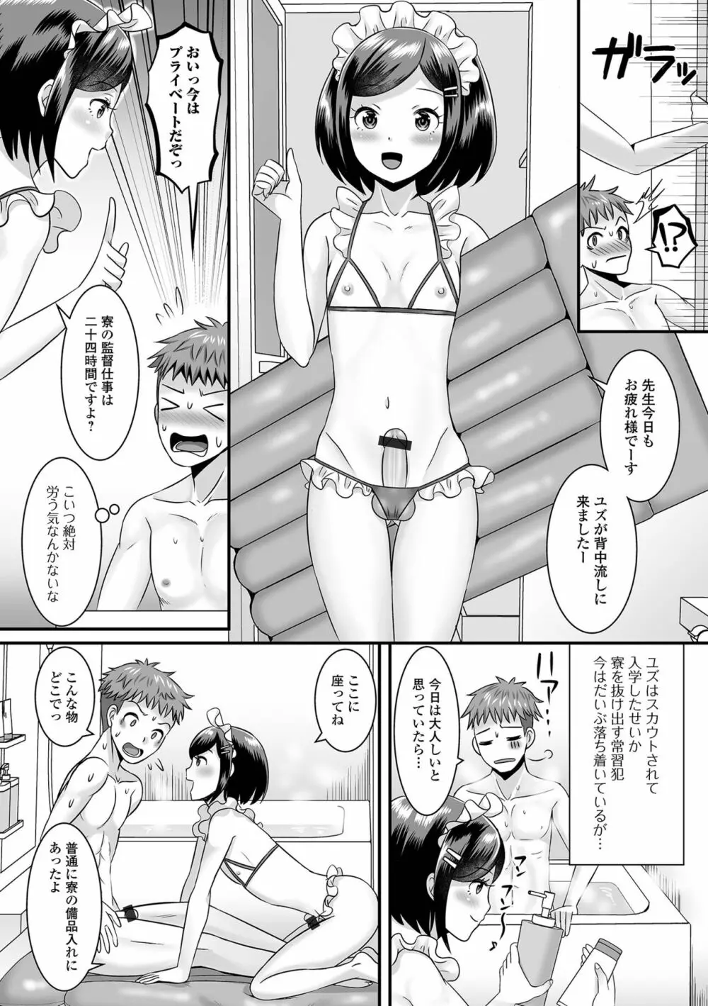 月刊Web男の娘・れくしょんッ！S Vol.73 Page.34