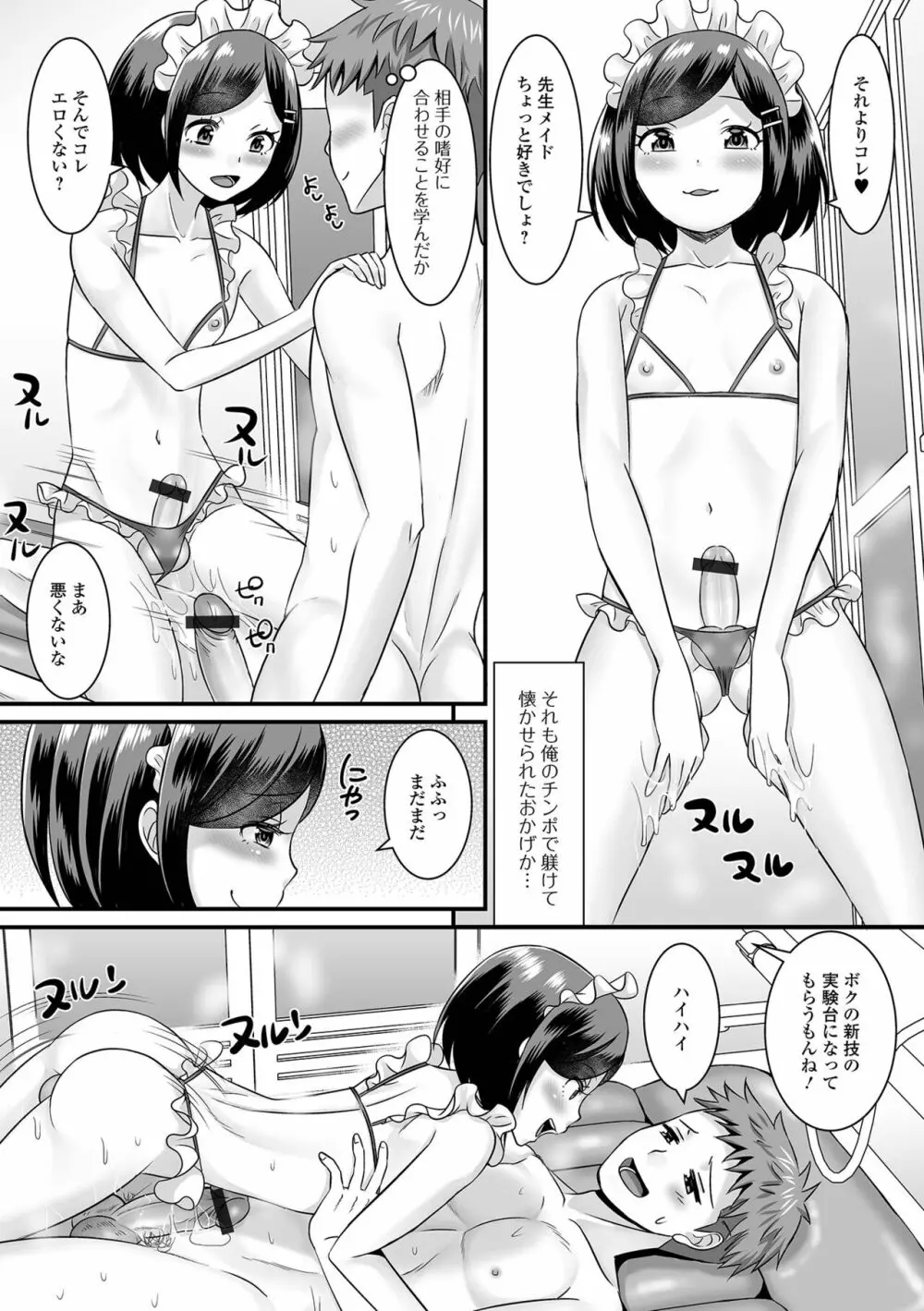 月刊Web男の娘・れくしょんッ！S Vol.73 Page.35